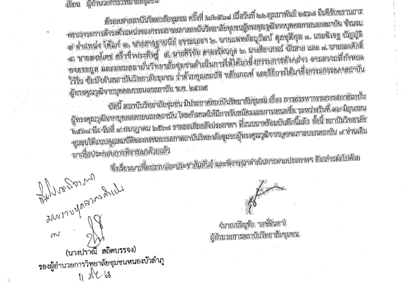 การสรรหาสภาสถาบันวิทยาลัยชุมชนเป็นผู้ทร_1