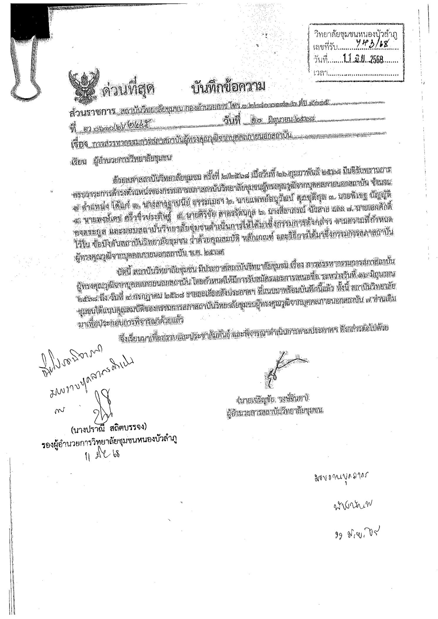 การสรรหาสภาสถาบันวิทยาลัยชุมชนเป็นผู้ทร_1