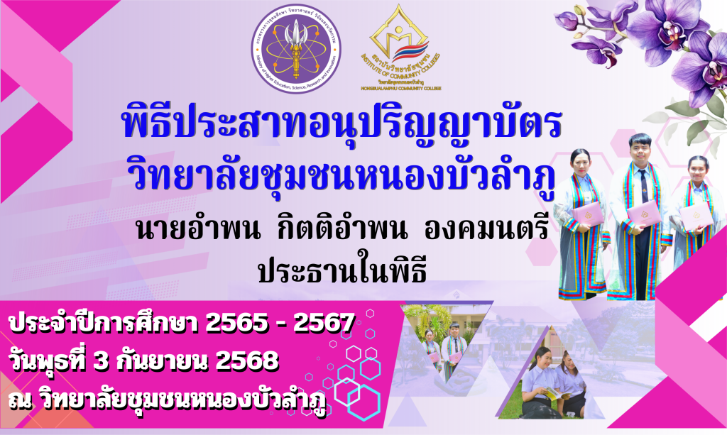 พิธีประสาทอนุปริญญาบัตร (1)