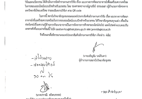 รายงานการวิจัย เรื่อง แนวทางการ...พรย์เ...ามพร้อมในการสอนออนไลน์แบบเปิดสำหรับมวลชน_1
