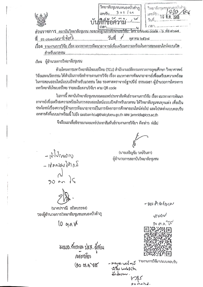 รายงานการวิจัย เรื่อง แนวทางการ...พรย์เ...ามพร้อมในการสอนออนไลน์แบบเปิดสำหรับมวลชน_1