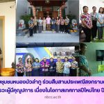 รดน้ำขอพร สงกรานต์2569