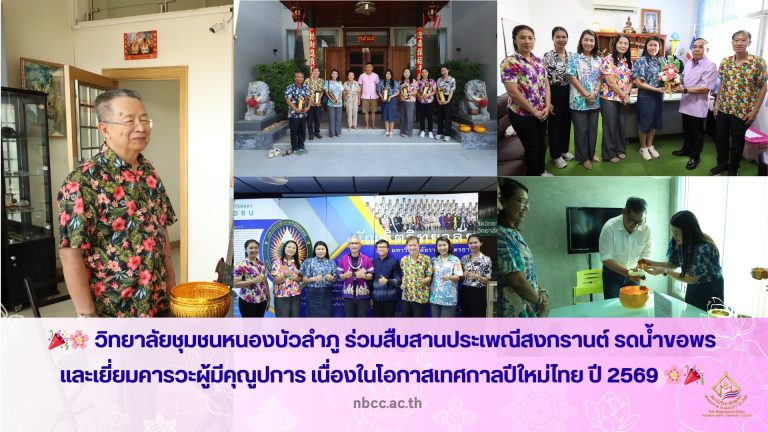 รดน้ำขอพร สงกรานต์2569