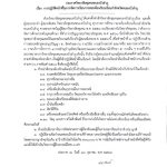การปฏิบัติหน้าที่ในการจัดการเรียนการสอนห้องเรียนเรือนจำจังหวัดหนองบัวลำภู