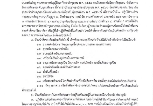 การปฏิบัติหน้าที่ในการจัดการเรียนการสอนห้องเรียนเรือนจำจังหวัดหนองบัวลำภู