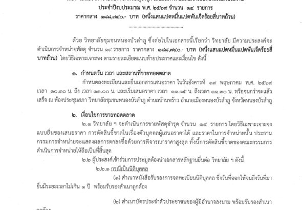 (ลงรับ) ขออนุมัติจำหน่ายโคกระบือ_1