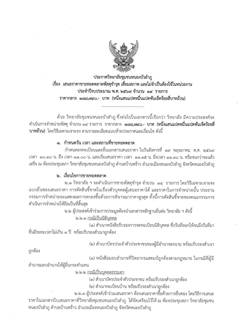 (ลงรับ) ขออนุมัติจำหน่ายโคกระบือ_1