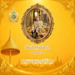 วันฉัตรมงคล (4)