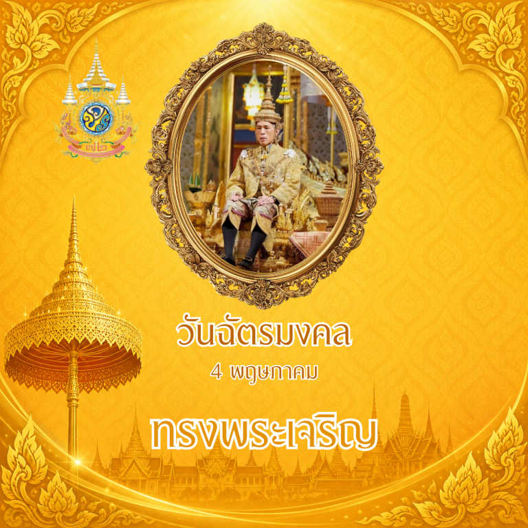 วันฉัตรมงคล (4)
