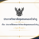 ปกประกาศเพลงมาร์ช