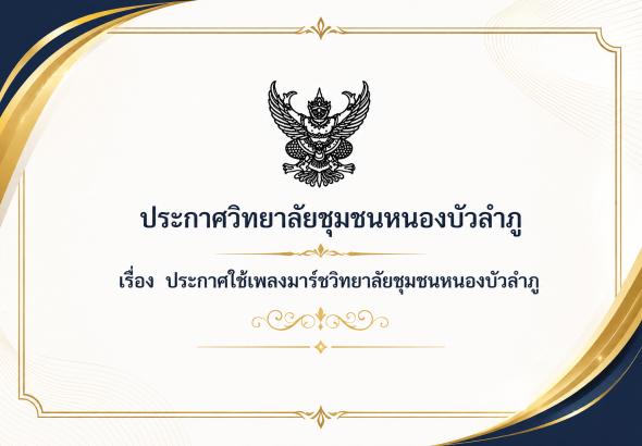 ปกประกาศเพลงมาร์ช