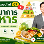 ปก บทเรียนออนไลน์ 68