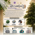 ผ้าทอฉนวนลุ่มภู