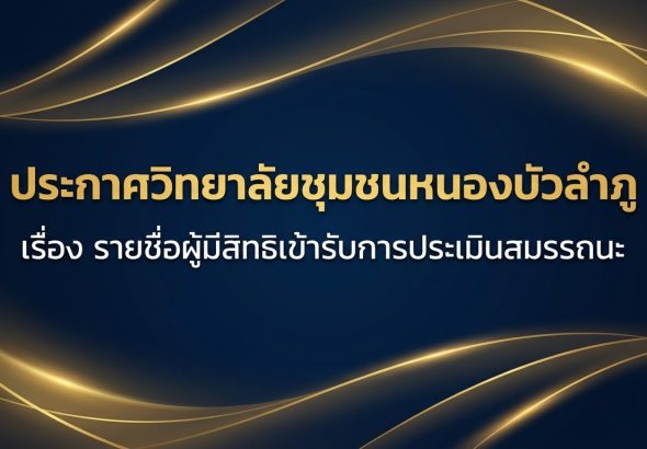 nongbua_assessment_thumbnail-v9