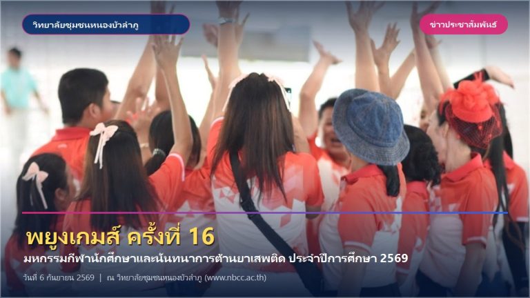 ภาพประจำเรื่อง_พยูงเกมส์ครั้งที่16